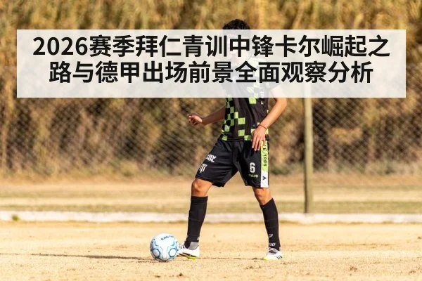 young football striker training